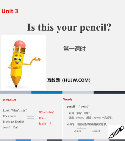 《Is this your pencil?》PPT(第一课时)