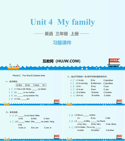 《My family》PPT习题课件(第二课时)