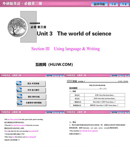 《The world of science》SectionⅢ PPT课件下载