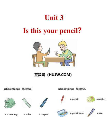 《Is this your pencil?》PPT精品课件