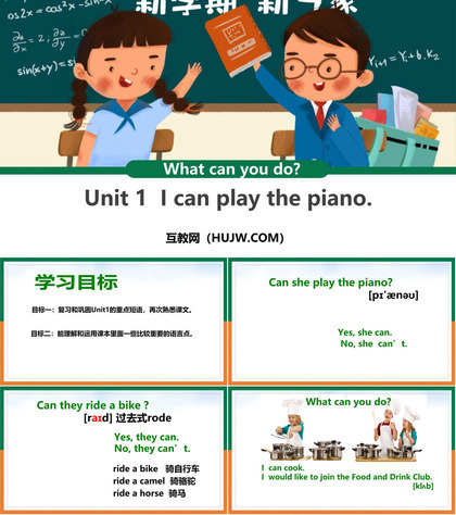 《I can play the piano》What can you do PPT免费下载