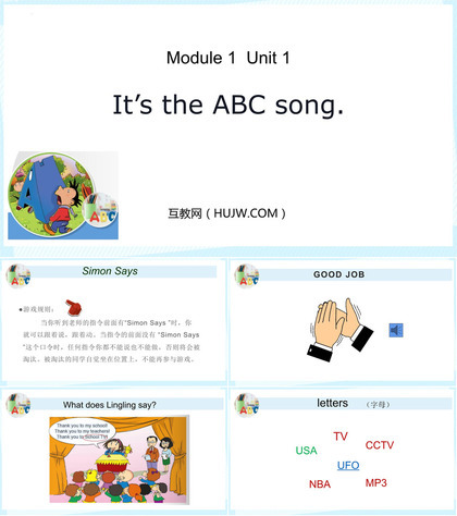 《It's the ABC song》PPT优质课件