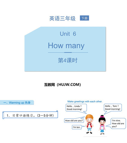 《How many?》PPT课件下载(第4课时)