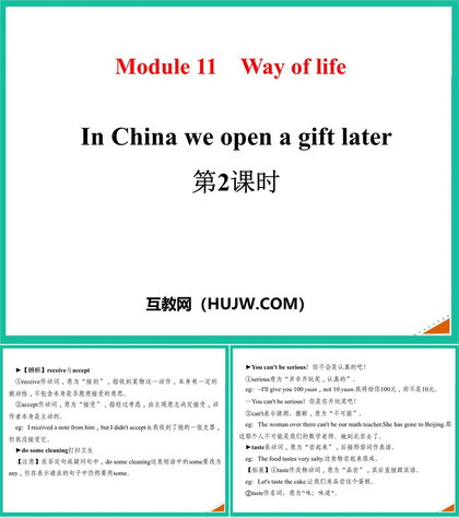 《In Chinawe open a gift later》Way of life PPT课件下载(第2课时)