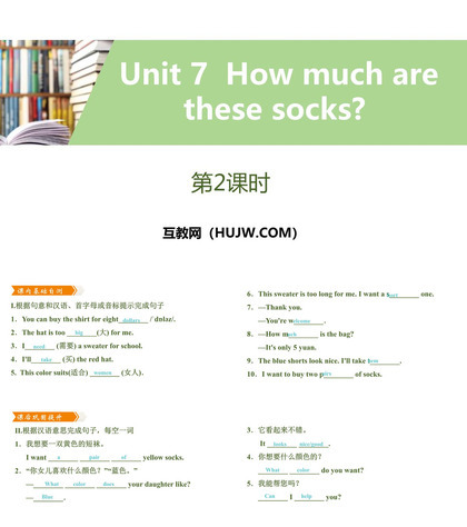 《How much are these socks?》PPT习题课件(第2课时)