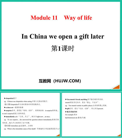 《In Chinawe open a gift later》Way of life PPT课件下载(第1课时)