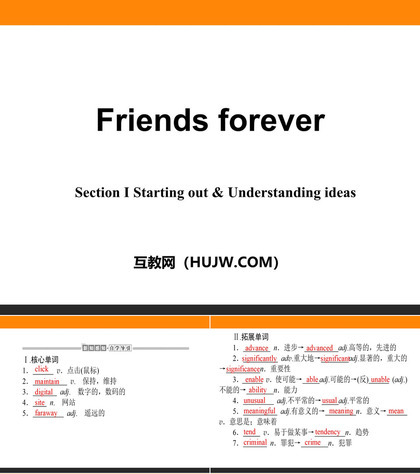 《Friends forever》Section ⅠPPT