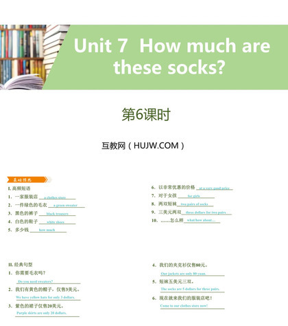 《How much are these socks?》PPT习题课件(第6课时)