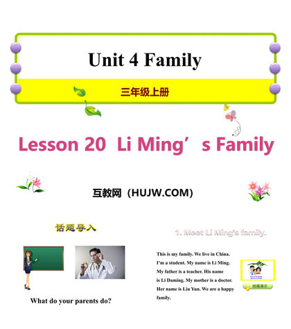 《Li Ming's Family》Family PPT课件下载