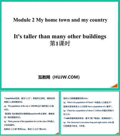 《It's taller than many other buildings》My home town and my country PPT精品课件(第1课时)