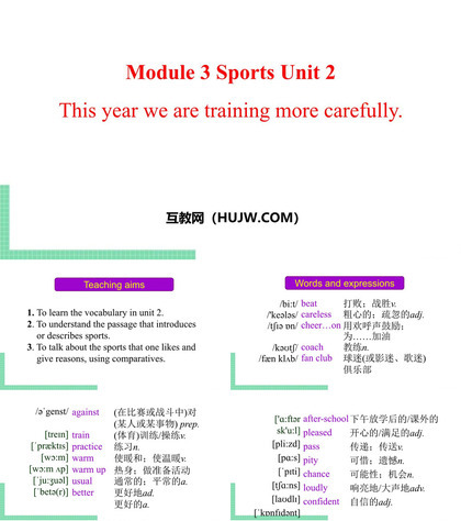 《This year we are trainning more carefully》Sports PPT精品课件