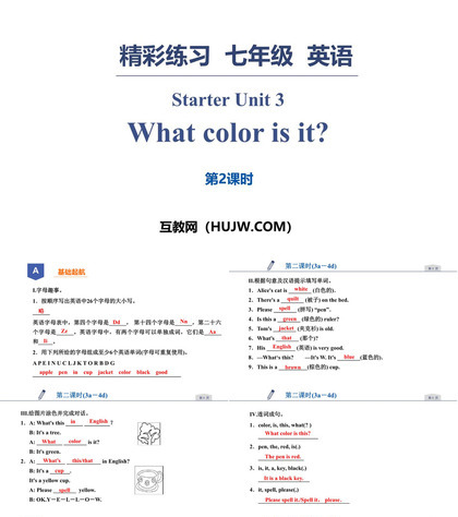 《What color is it?》PPT习题课件(第2课时)