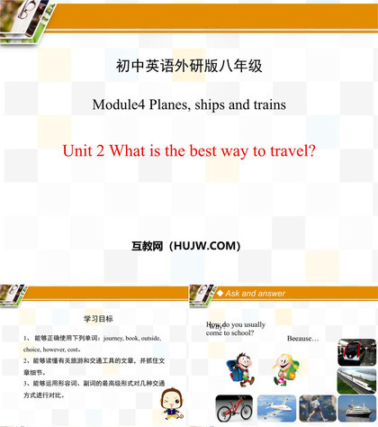 《What is the best way to travel?》Planesships and trains PPT精品课件