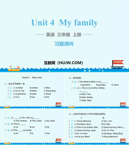 《My family》PPT习题课件(第一课时)