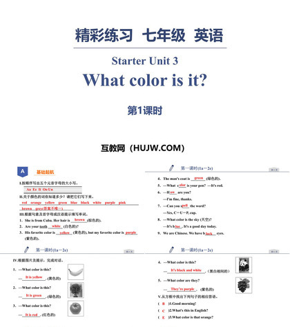 《What color is it?》PPT习题课件(第1课时)