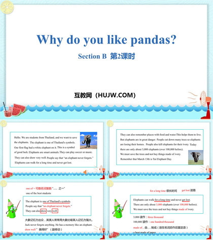 《Why do you like pandas?》SectionB PPT(第2课时)