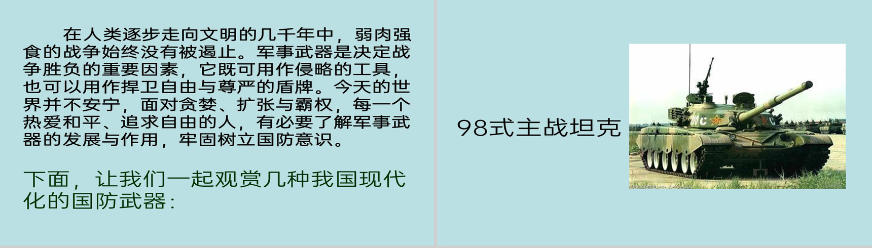 绿色简约国防教育主题班会教育国防在我心中PPT模板-10