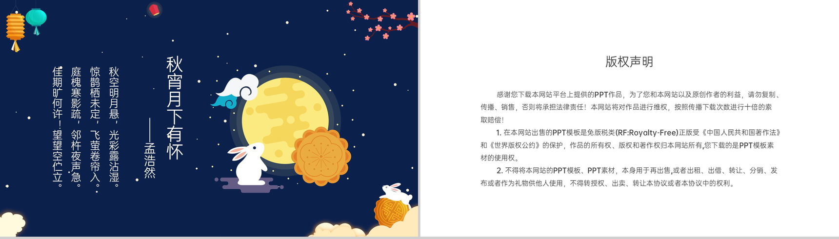 蓝色可爱卡通庆祝中秋花好月圆团圆快乐PPT模板-12