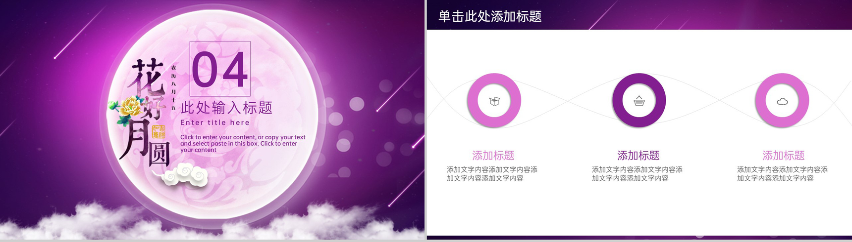 紫色中国风花好月圆中秋节传统习俗宣传PPT模板-13