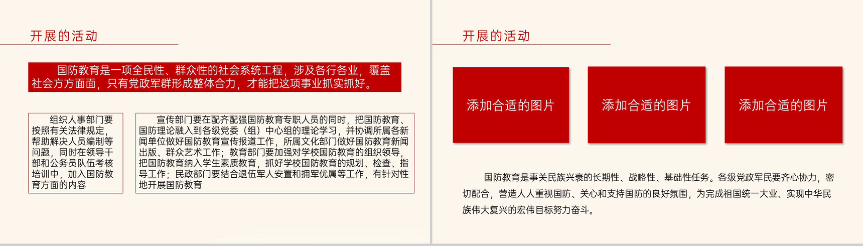 红色简约赞颂党政辉煌成就国防教育主题班会活动PPT模板-9