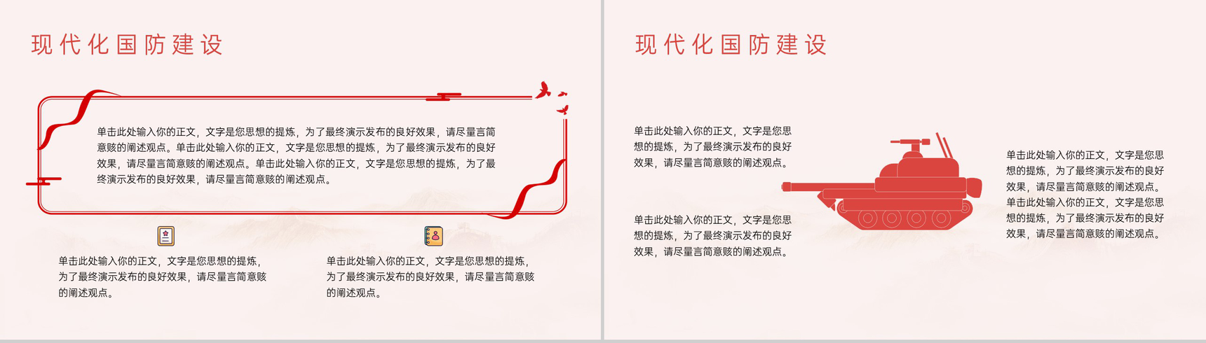 红色简约中国梦强军梦中小学国防教育知识宣讲活动PPT模板-6