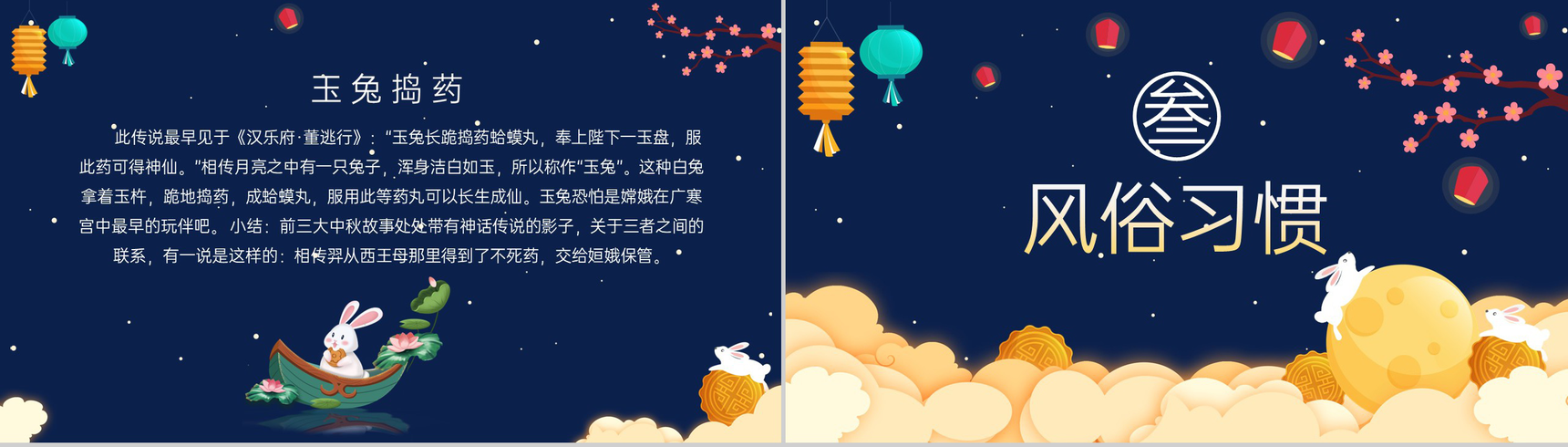 蓝色可爱卡通庆祝中秋花好月圆团圆快乐PPT模板-6