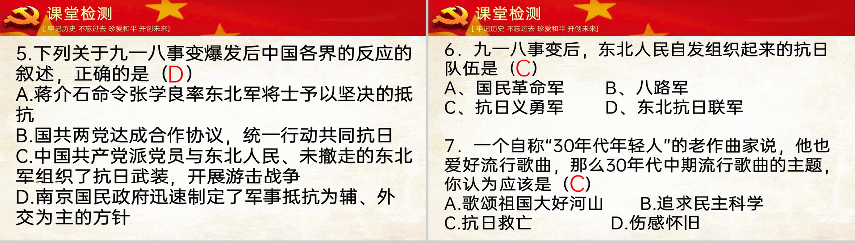 黄色简约缅怀先烈勿忘国耻从九一八到西安事变主题教育PPT模板-18