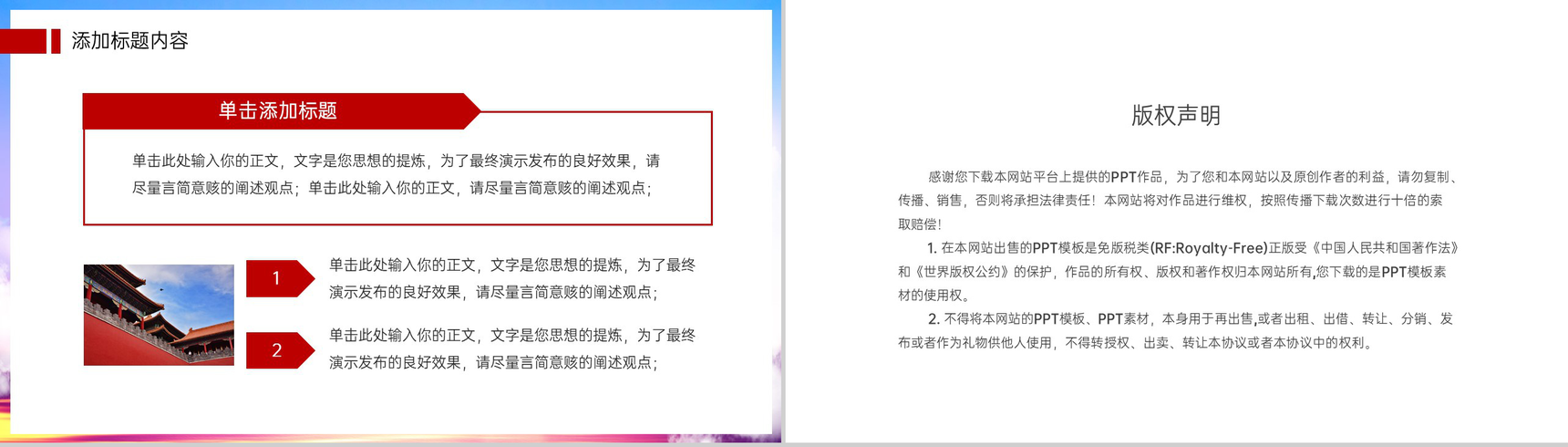 红色简约鸣警钟吾辈自强纪念九一八事变党课宣传教育PPT模板-10