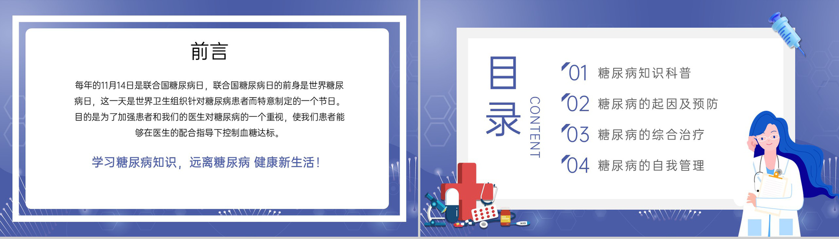 蓝色扁平化远离糖尿病开启健康新生活糖尿病预防健康讲座PPT模板-2