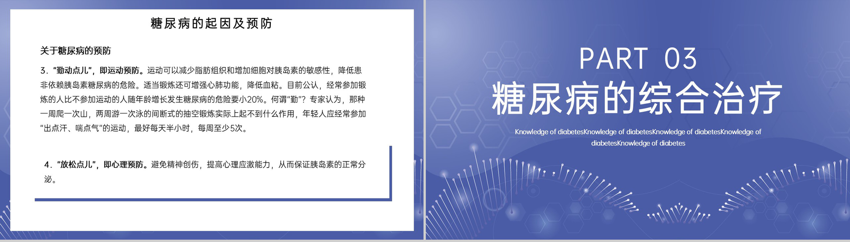 蓝色扁平化远离糖尿病开启健康新生活糖尿病预防健康讲座PPT模板-9