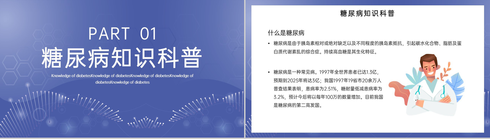 蓝色扁平化远离糖尿病开启健康新生活糖尿病预防健康讲座PPT模板-3