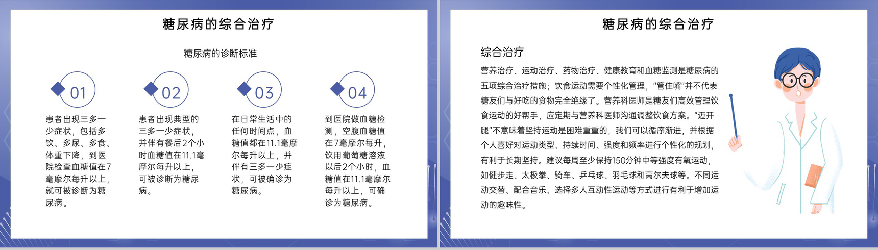 蓝色扁平化远离糖尿病开启健康新生活糖尿病预防健康讲座PPT模板-10