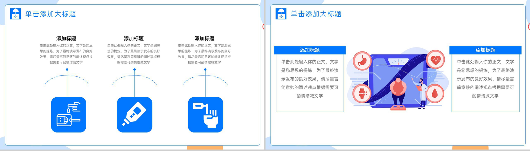 蓝色简约预防糖尿病健康知识普及饮食须知PPT模板-3