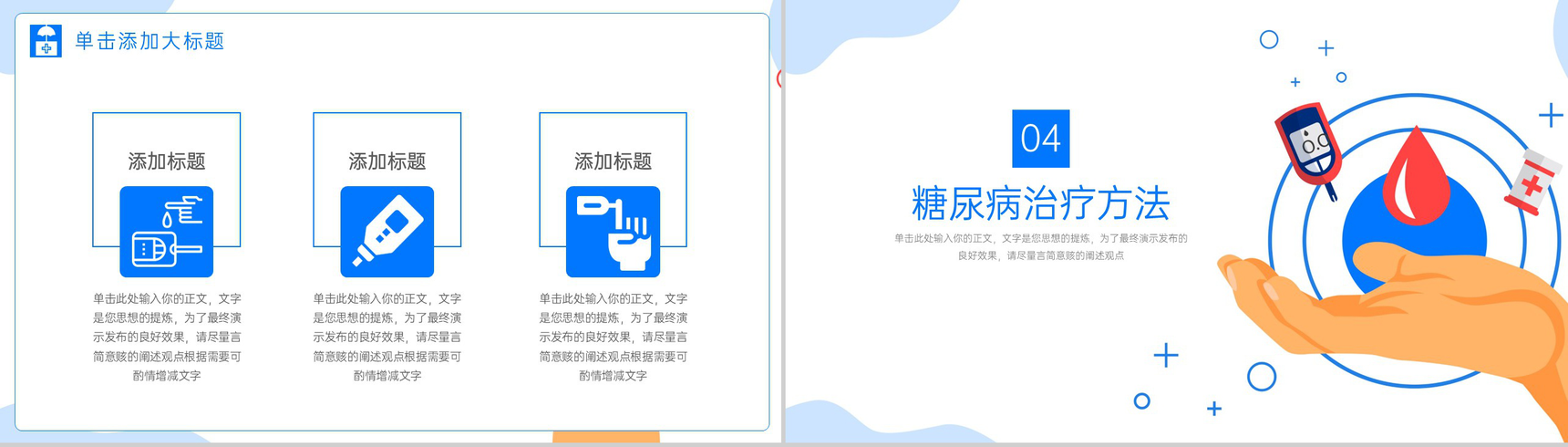 蓝色简约预防糖尿病健康知识普及饮食须知PPT模板-7