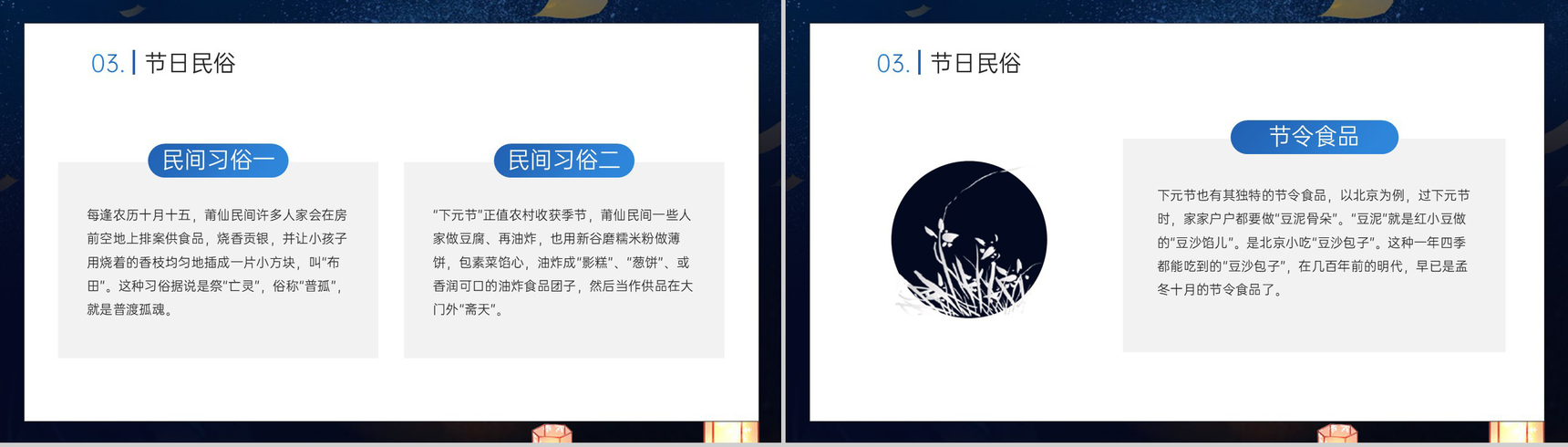 黑色简约中华传统节日祭祀下元节主题PPT模板-10