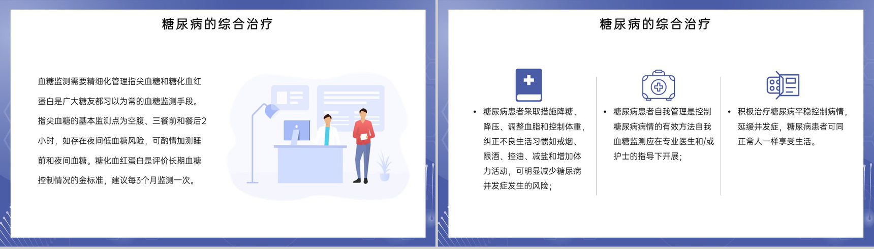 蓝色扁平化远离糖尿病开启健康新生活糖尿病预防健康讲座PPT模板-11