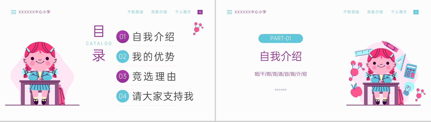 紫色可爱卡通班干部竞选自我介绍PPT模板-2
