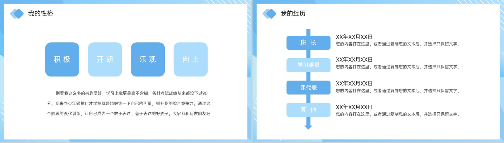 蓝色简约自我介绍班干竞选主题演讲PPT模板-4