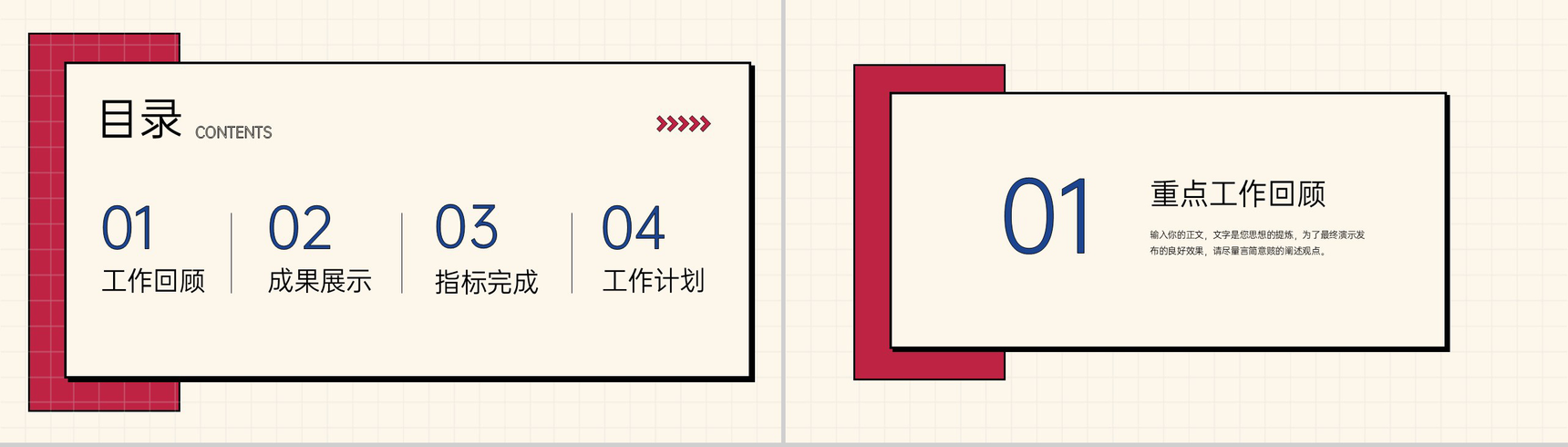 红蓝简约工作汇报年终总结主题PPT模板-2