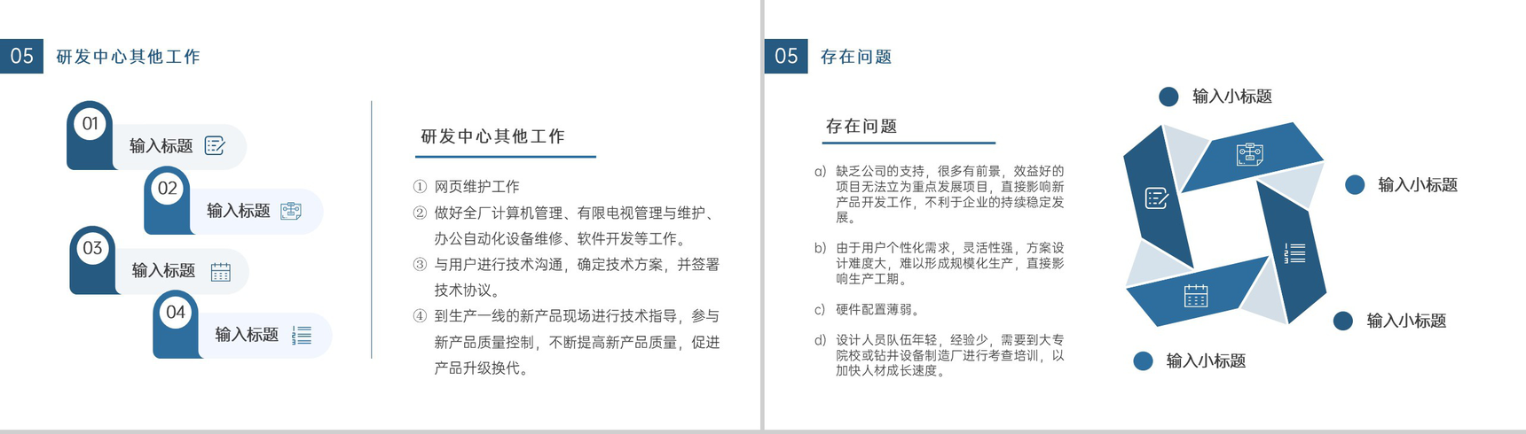 蓝色简约研发部门工程师年终总结计划及未来工作目标PPT模板-12