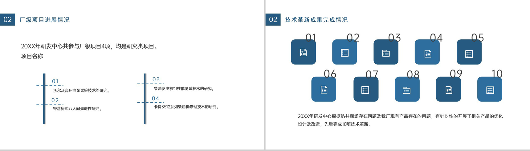 蓝色简约研发部门工程师年终总结计划及未来工作目标PPT模板-5