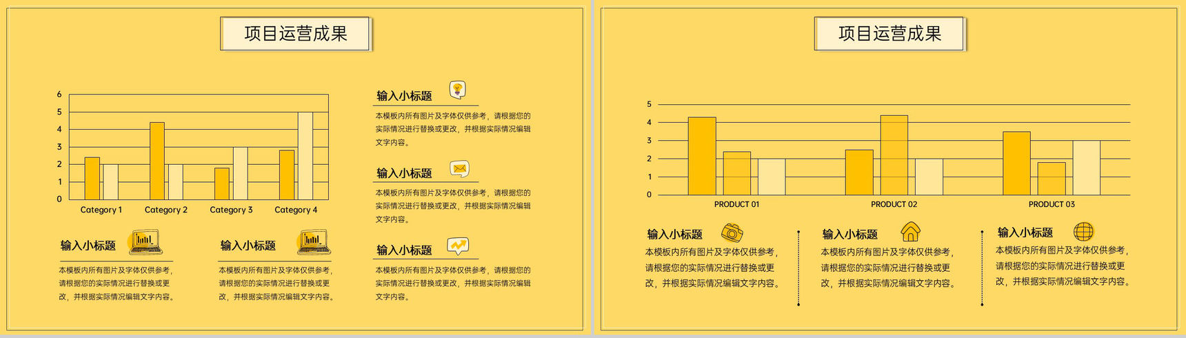 黄色简约项目运营年终总结报告未来工作计划PPT模板-6