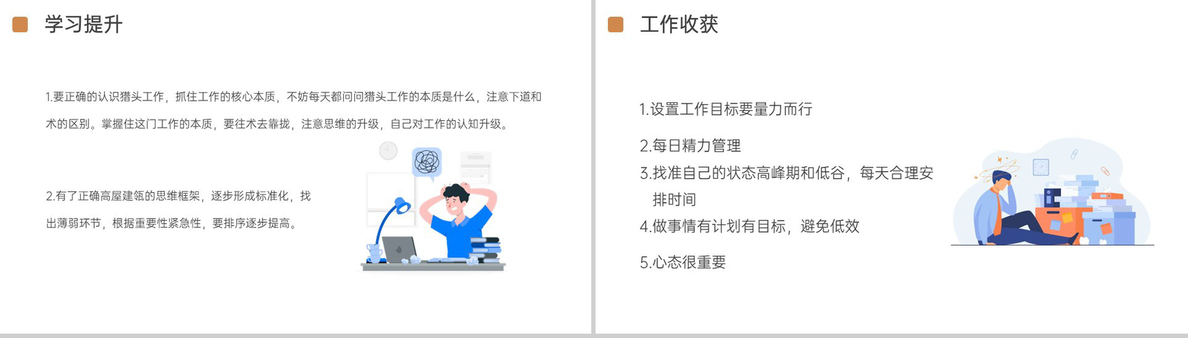 白色扁平化猎头年终总结新年规划方案PPT模板-6