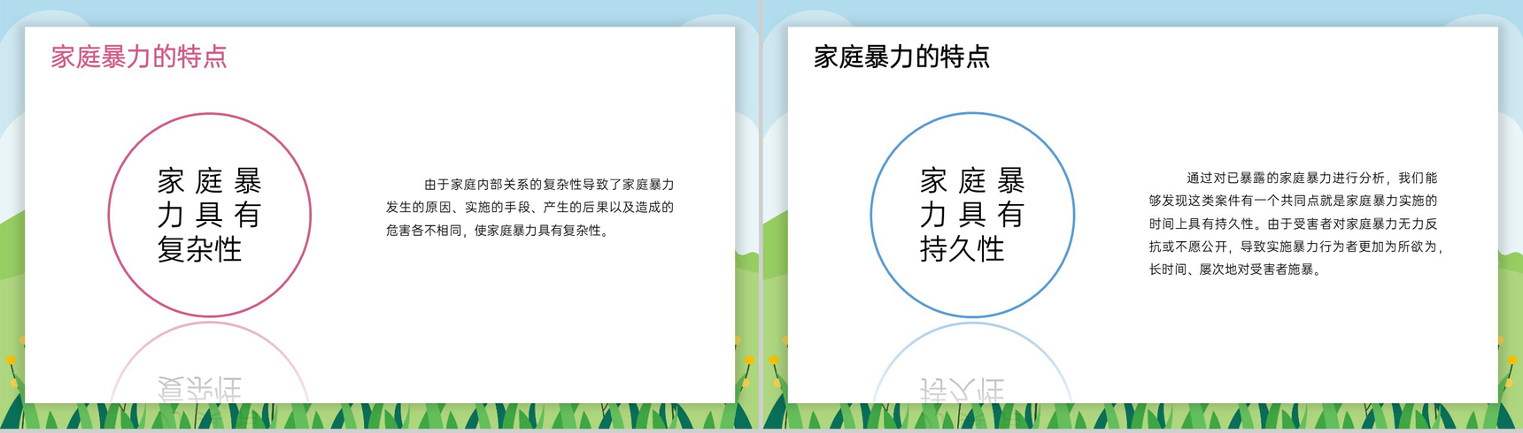 绿色可爱卡通不要让幸福毁于暴力国际消除家暴日主题活动PPT模板-14