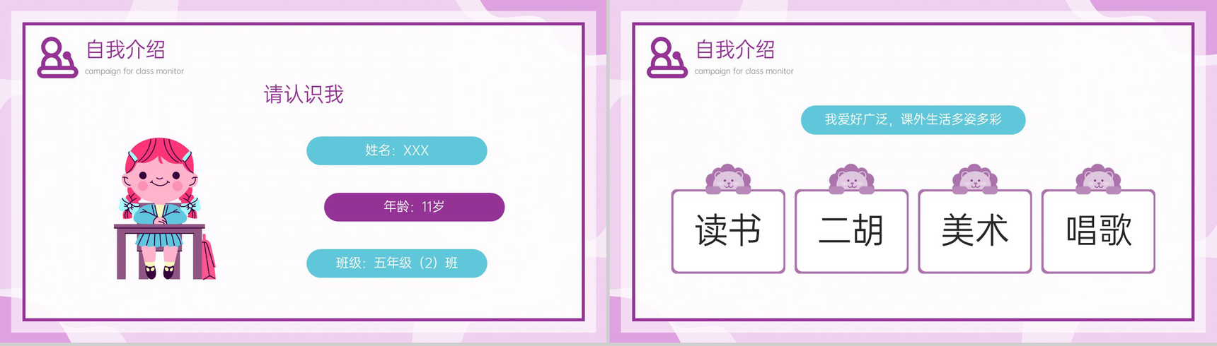 紫色可爱卡通班干部竞选自我介绍PPT模板-4