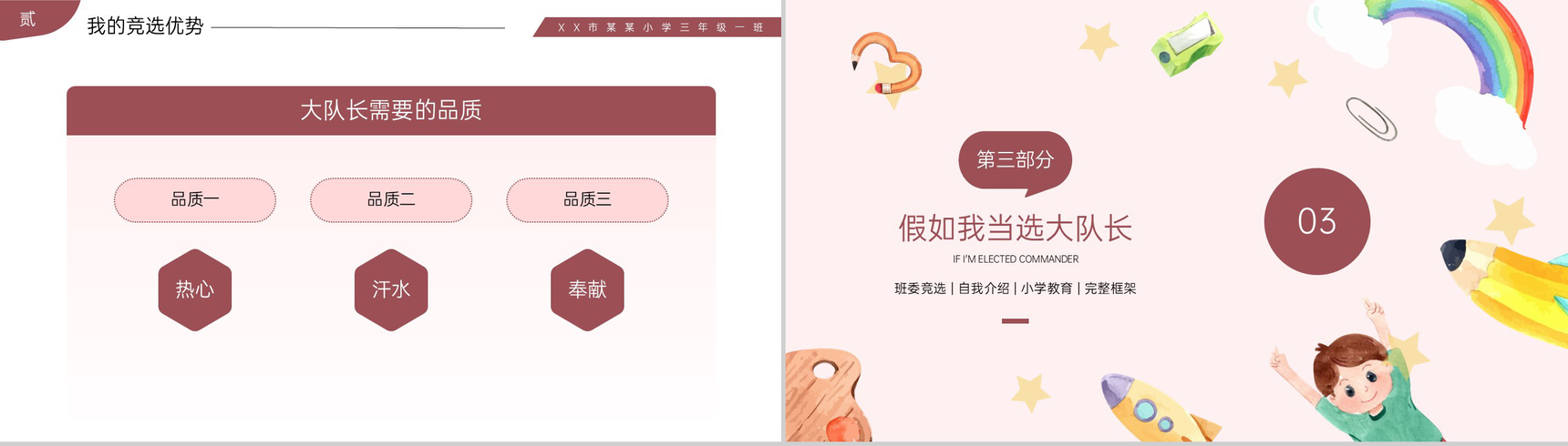 粉色可爱卡通班干部竞选班委竞选自我介绍PPT模板-8