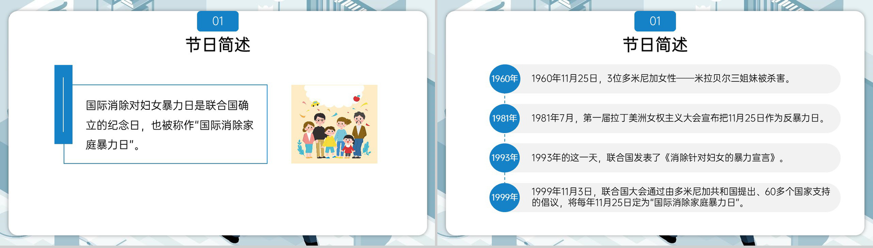 蓝色扁平化消除家庭暴力日主题教育PPT模板-3