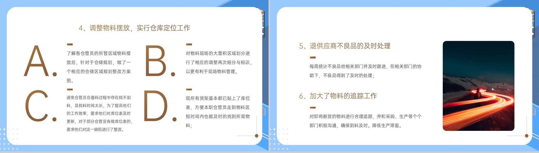 蓝色简约仓库运营年终总结未来工作计划主题汇报PPT模板-4