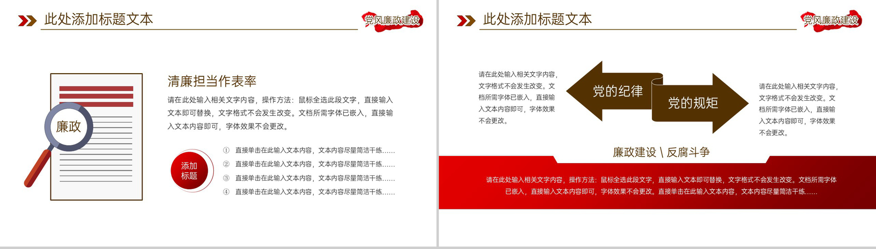 红色简约推进党风廉政建设国际反腐败日反腐败斗争党课教育PPT模板-3