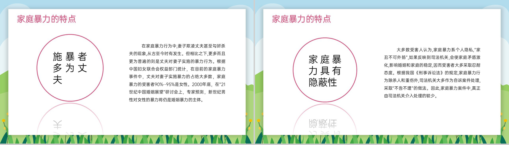 绿色可爱卡通不要让幸福毁于暴力国际消除家暴日主题活动PPT模板-13